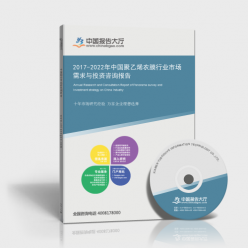 2017-2022年聚乙烯農(nóng)膜市場(chǎng)行情監(jiān)測(cè)及投資可行性研究報(bào)告